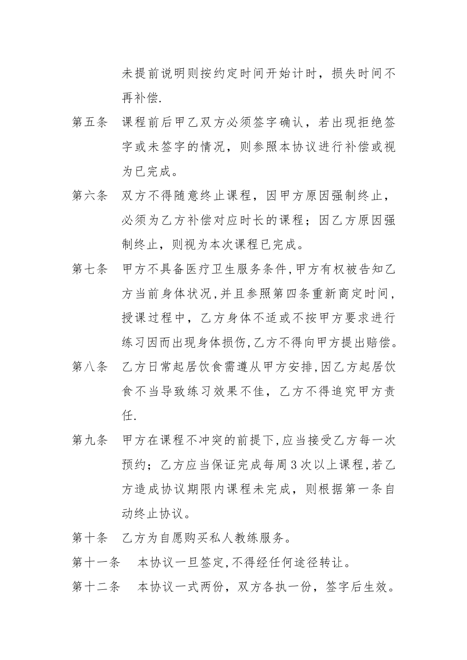私人教练服务协议_第2页