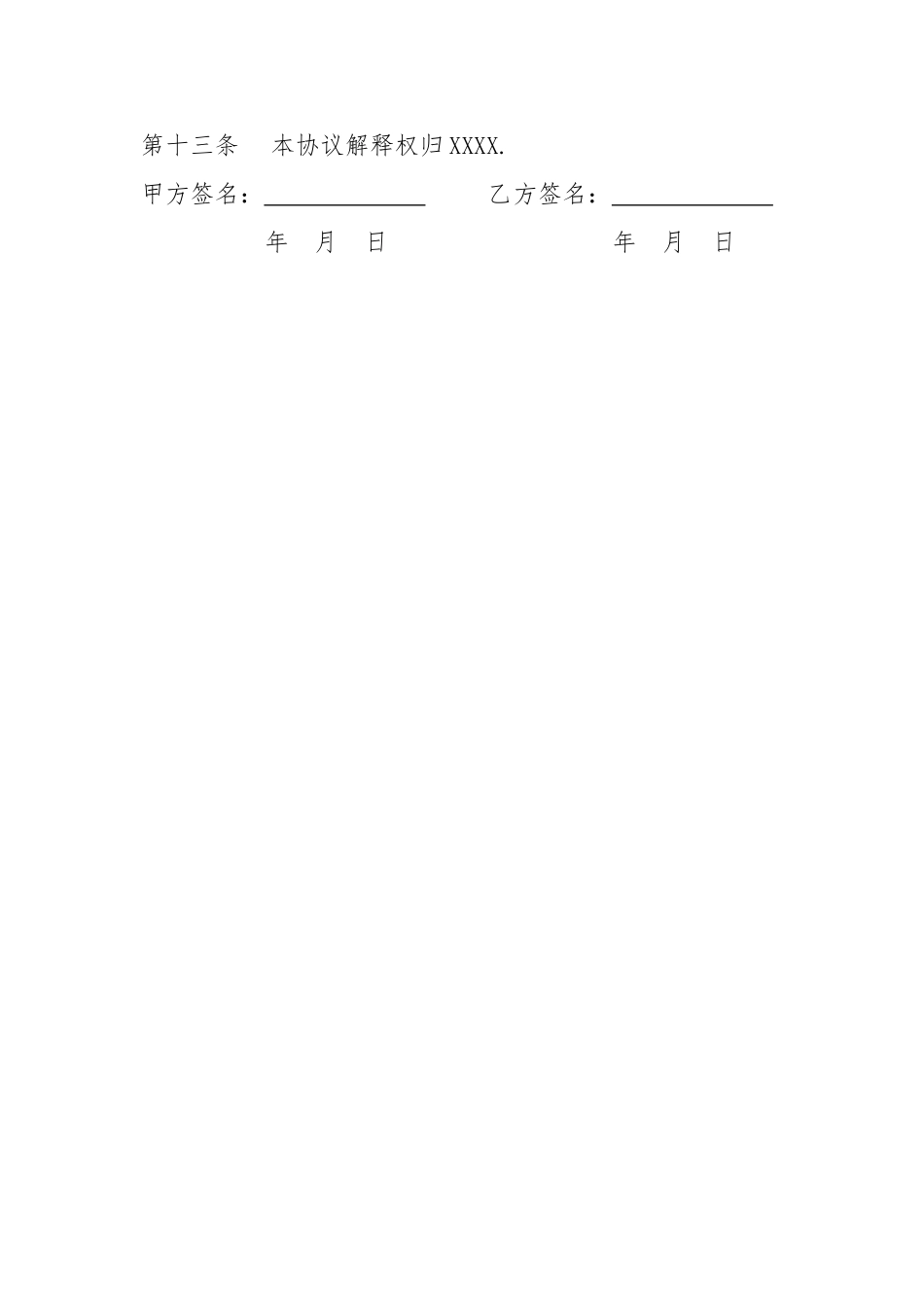 私人教练服务协议_第3页