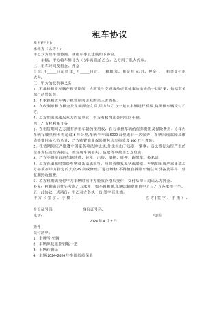 私人租车协议模板