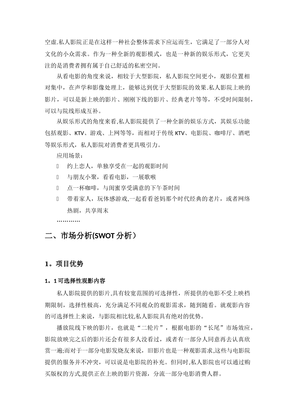 私人影院-方案-市场分析部分_第2页