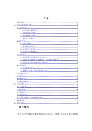 私人影院-方案-市场分析部分