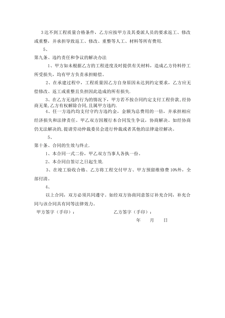 私人房屋修建合同书(通用)_第3页