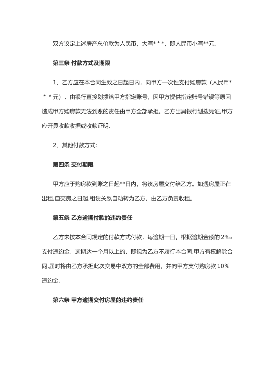 私人房屋买卖合同范本_第2页