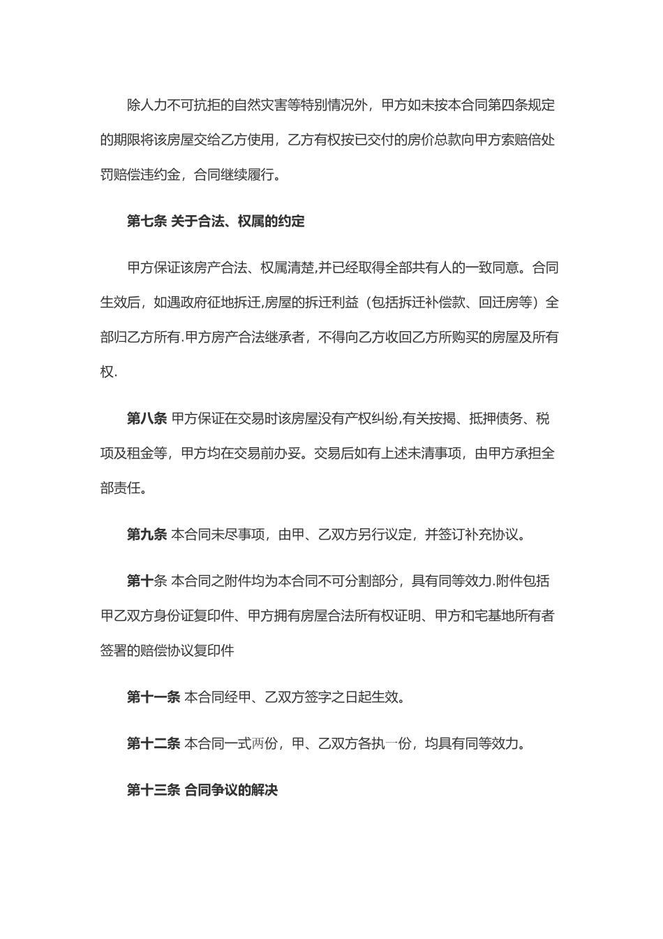 私人房屋买卖合同范本_第3页