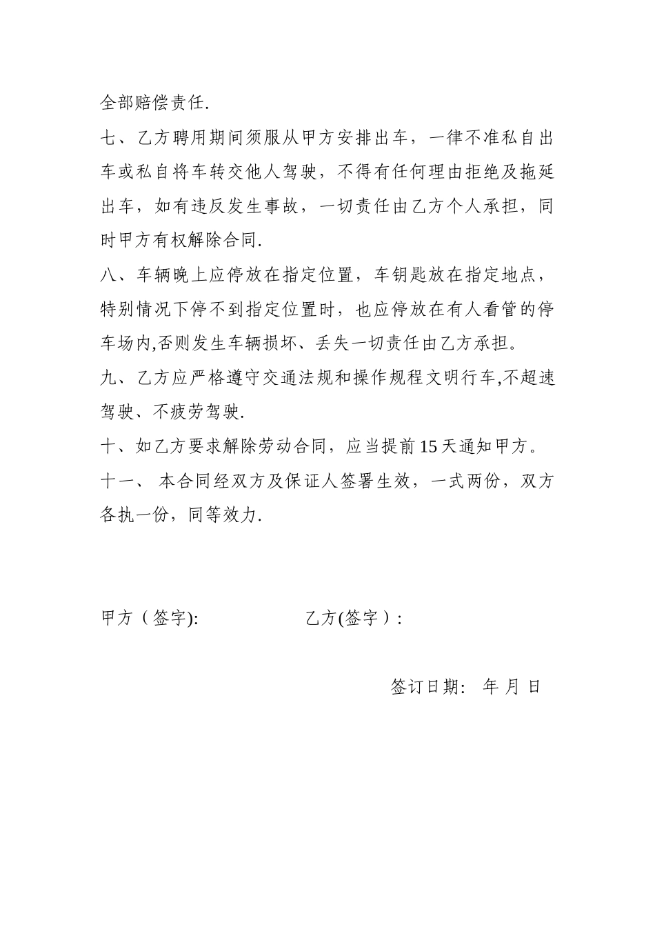 私人聘请驾驶员合同_第2页