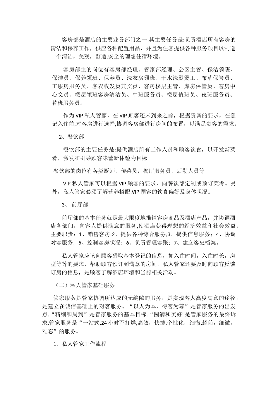 私人管家培训计划_第3页