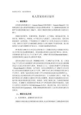 私人管家培训计划