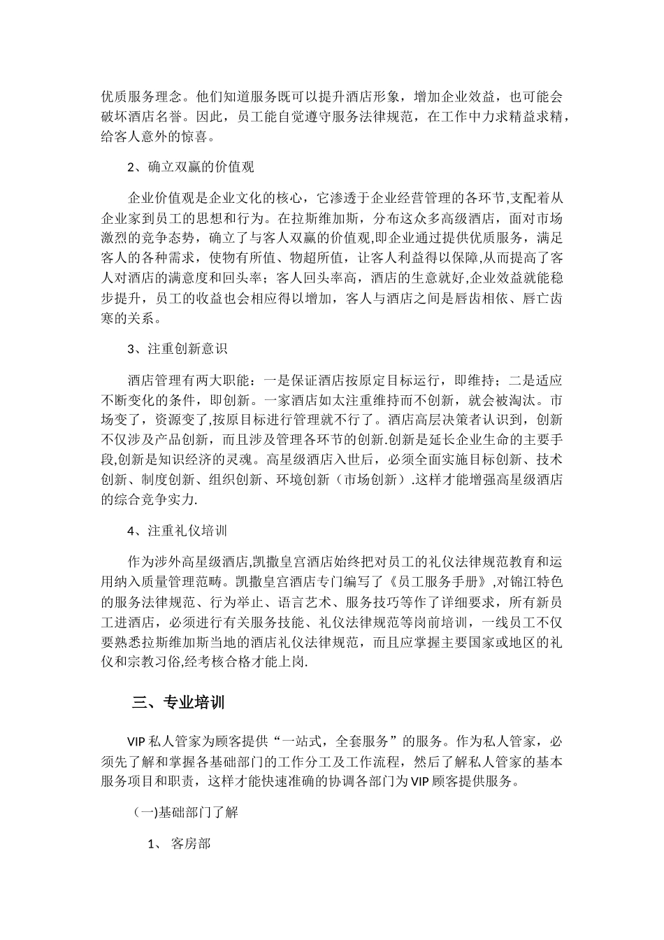 私人管家培训计划-_第2页