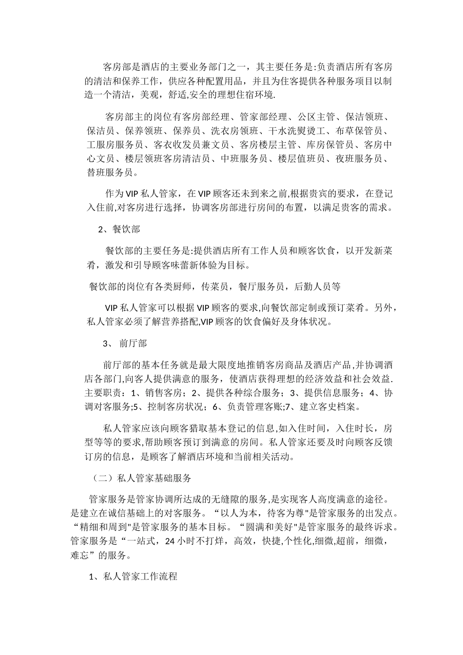 私人管家培训计划-_第3页