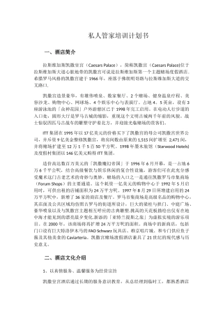 私人管家培训计划-