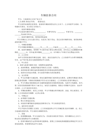 私人车辆挂靠公司合同