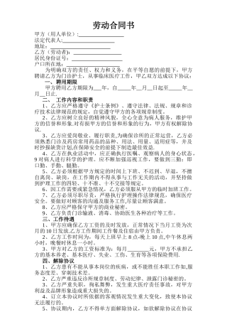 私人诊所护士聘用协议书