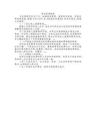 私人诊所财务管理制度