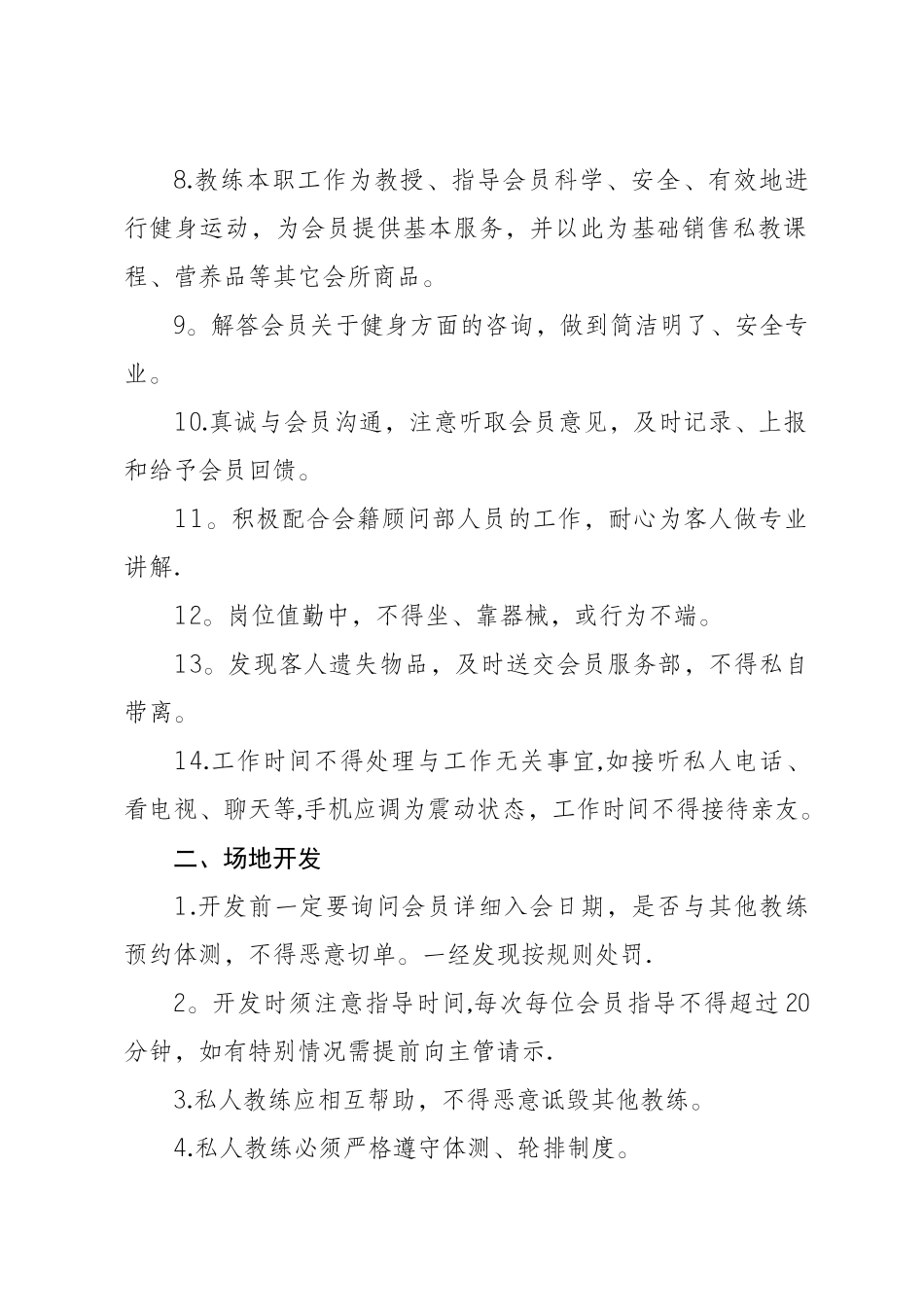 私人教练岗位职责_第2页