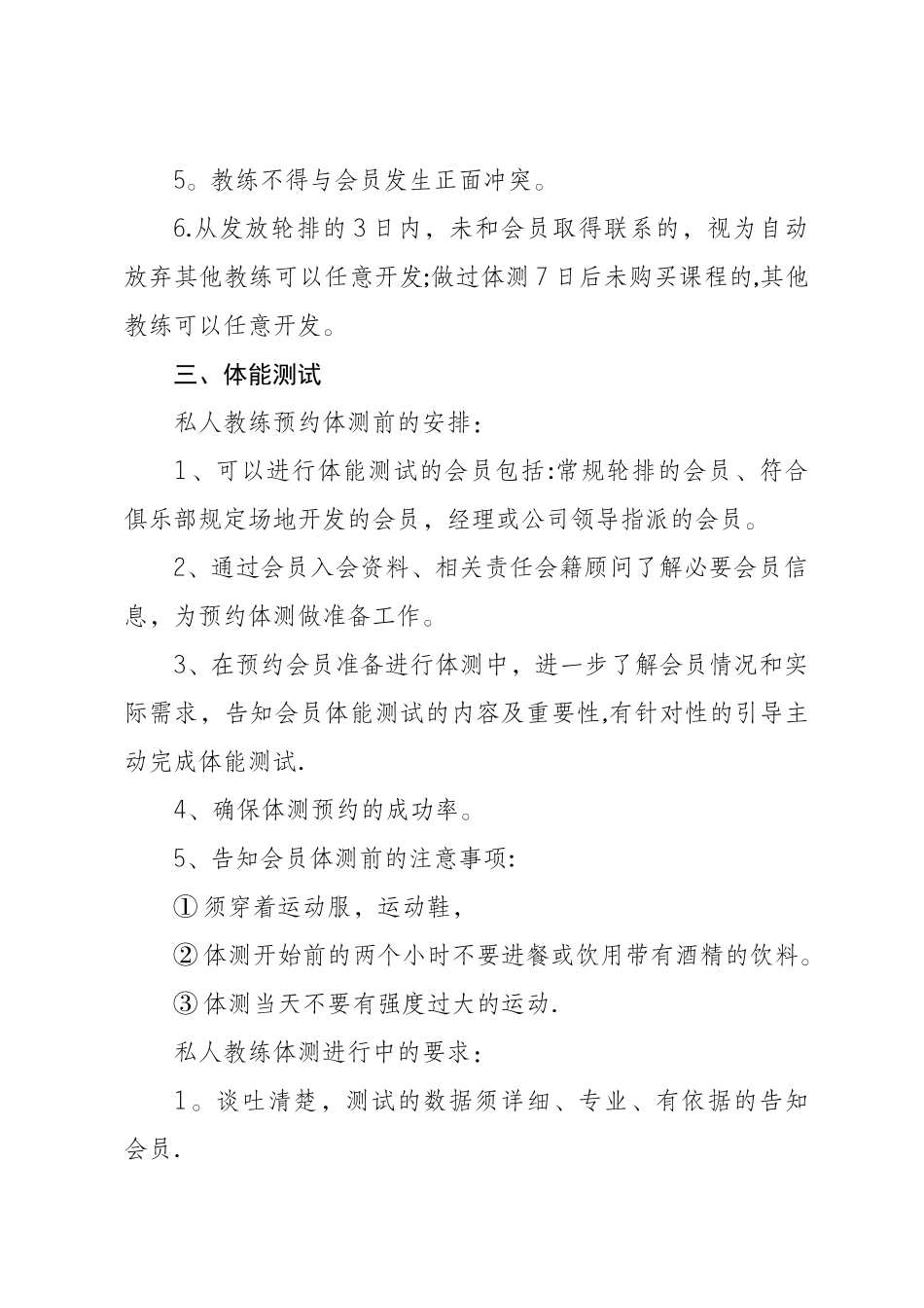 私人教练岗位职责_第3页