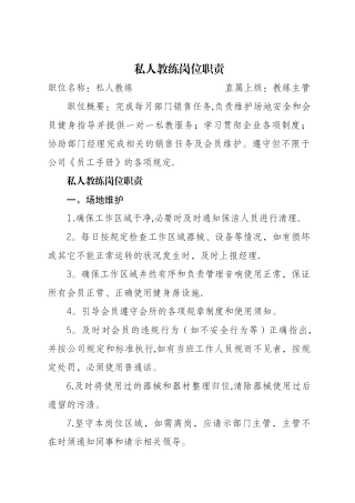 私人教练岗位职责