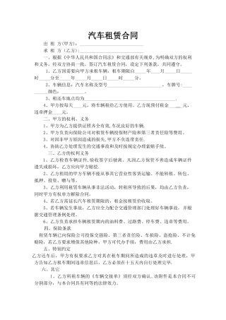 私人车辆租赁合同完整版
