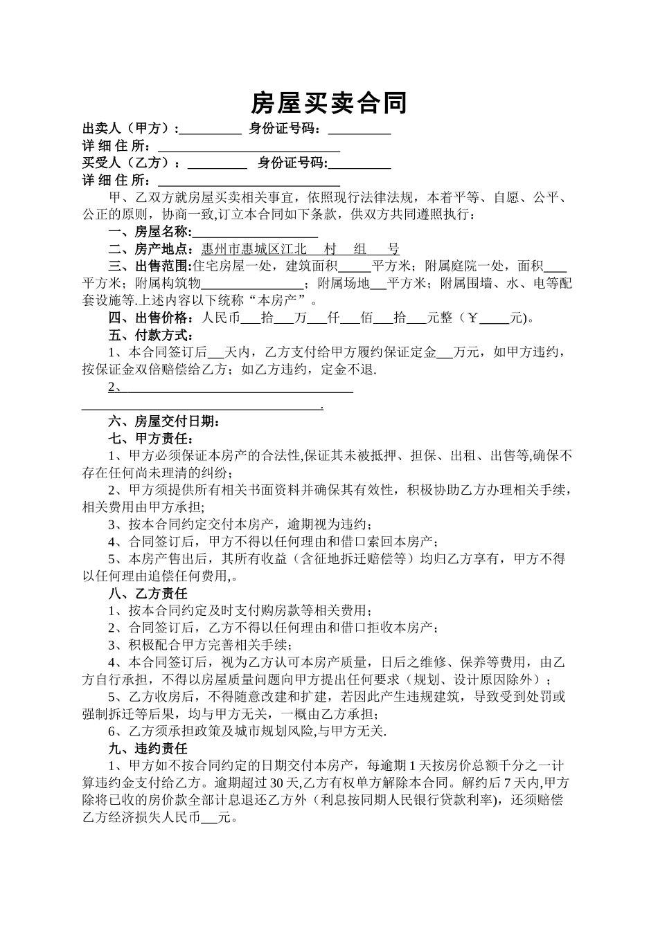 私人购房合同_第1页