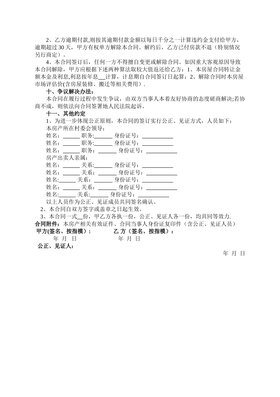 私人购房合同_第2页