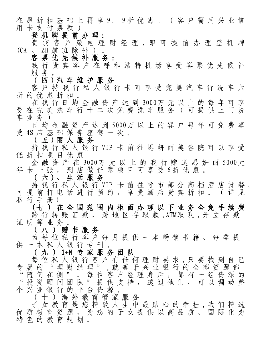 私人银行客户增值服务方案_第2页