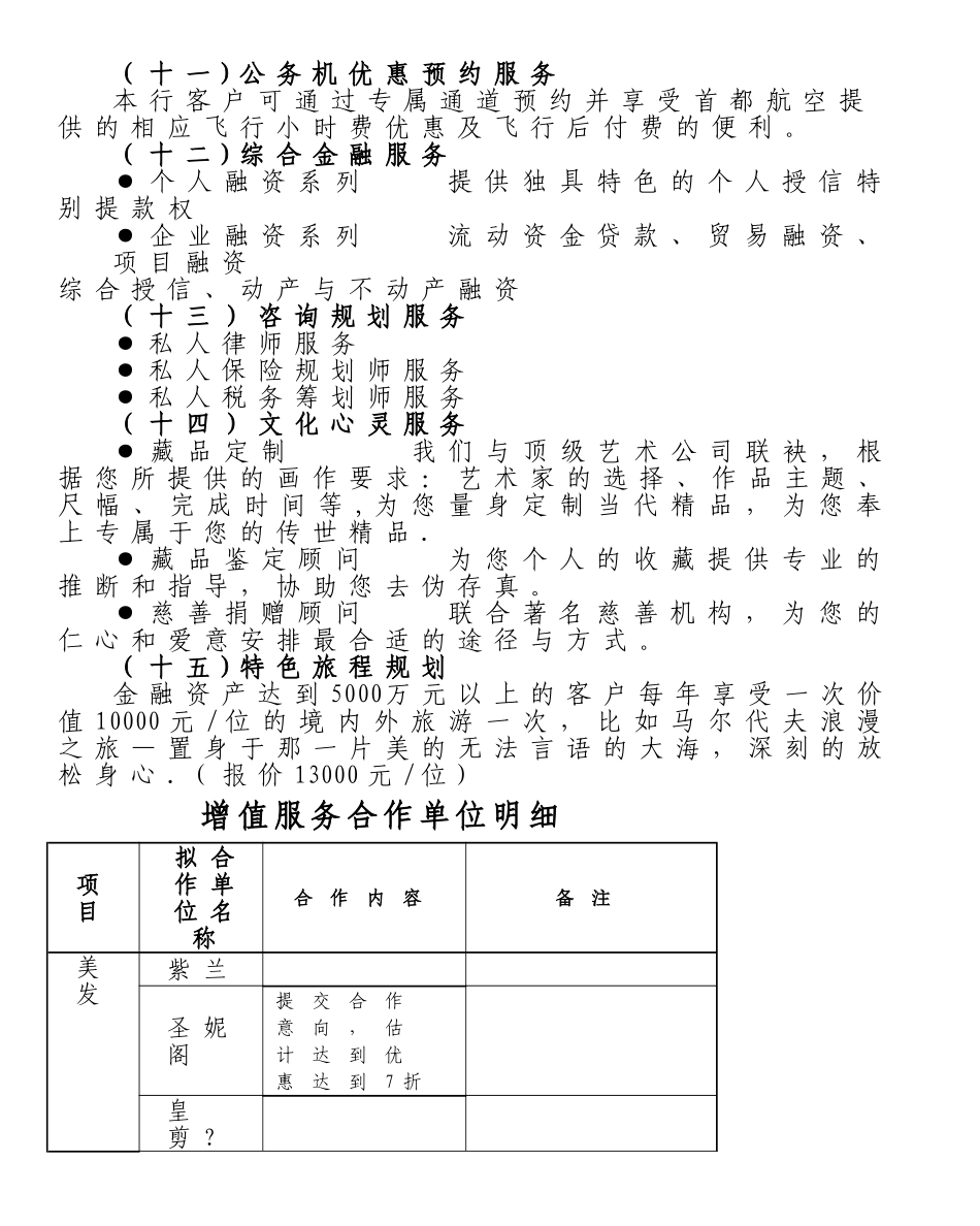 私人银行客户增值服务方案_第3页