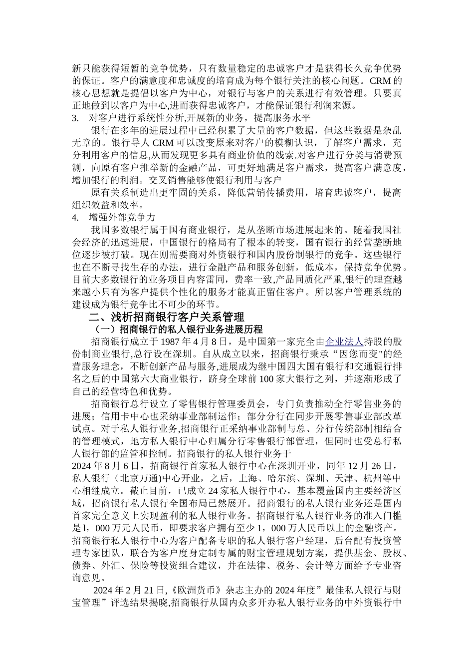 私人银行客户关系管理_第2页
