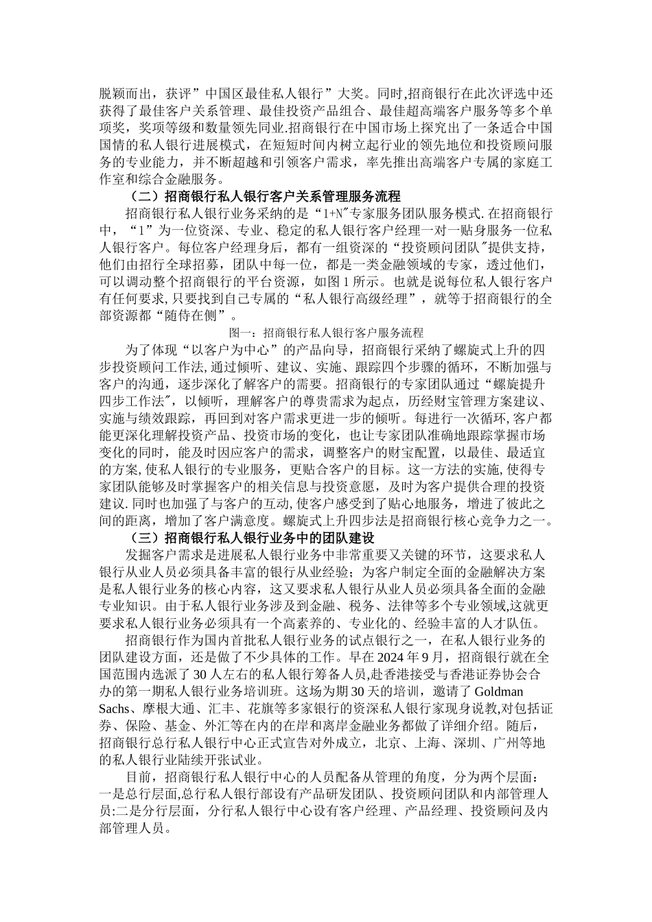 私人银行客户关系管理_第3页