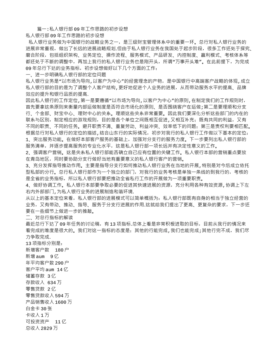 私人银行工作计划_第1页