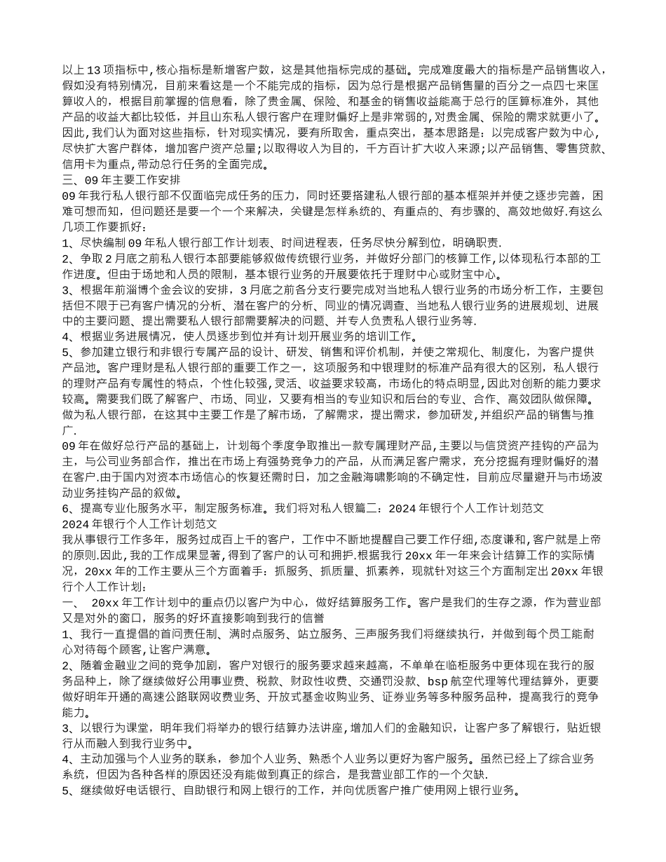 私人银行工作计划_第2页