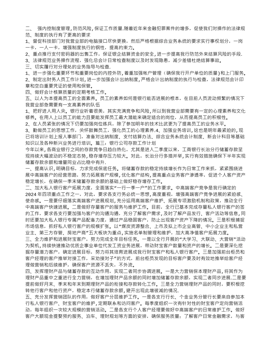 私人银行工作计划_第3页