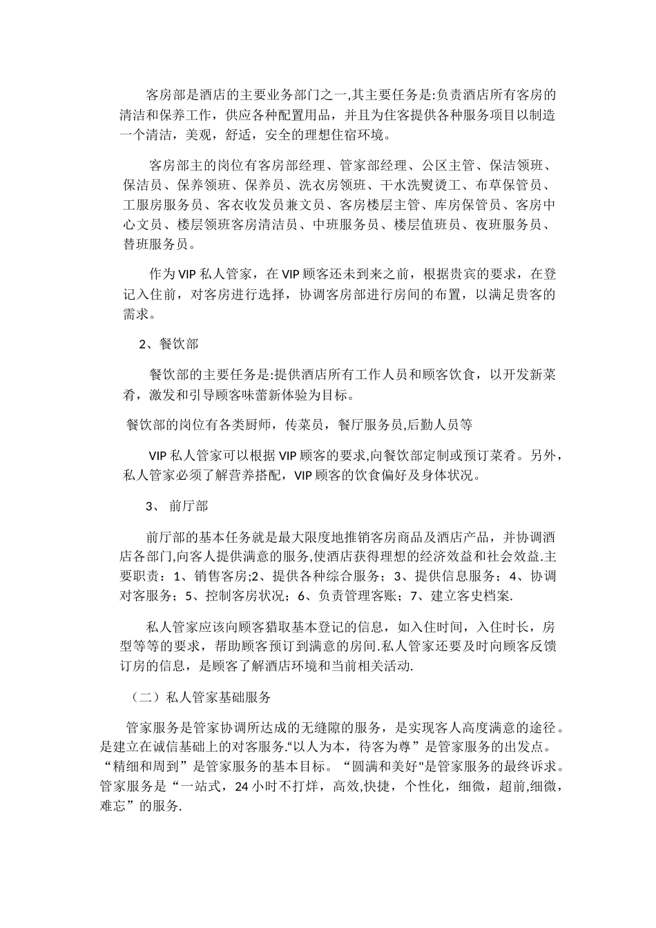 私人管家培训计划_第3页