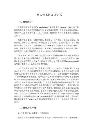 私人管家培训计划