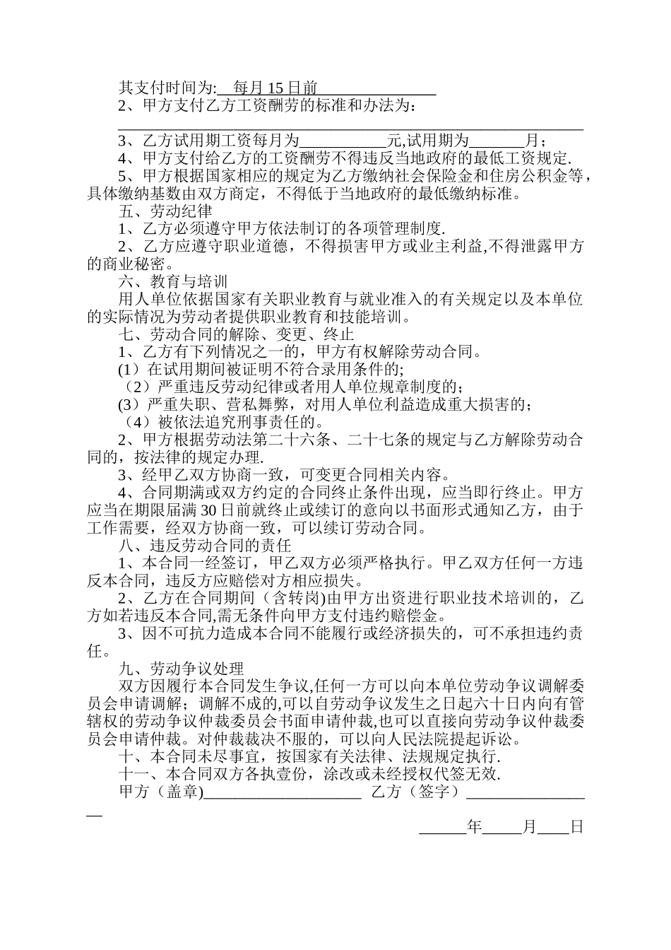 私企劳动合同范本_第2页