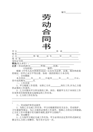 私企劳动合同范本