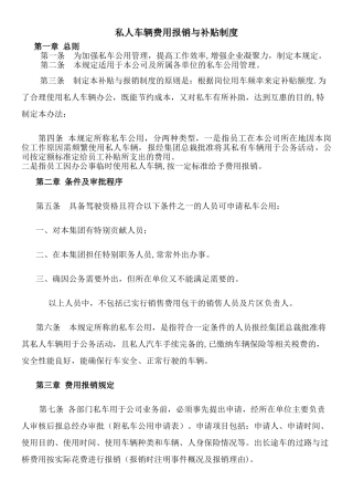 私人车辆费用报销与补贴制度