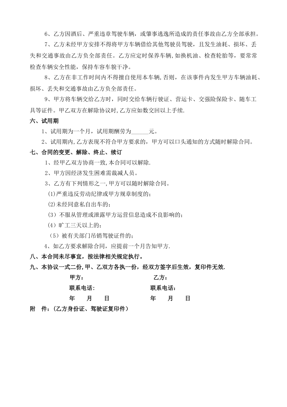 私人驾驶员聘用协议书_第2页