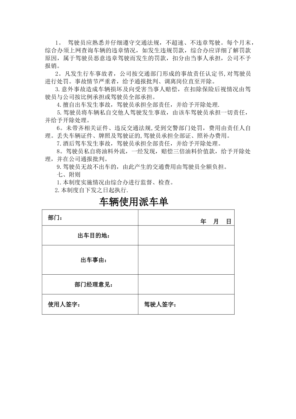 私企车辆管理制度_第2页