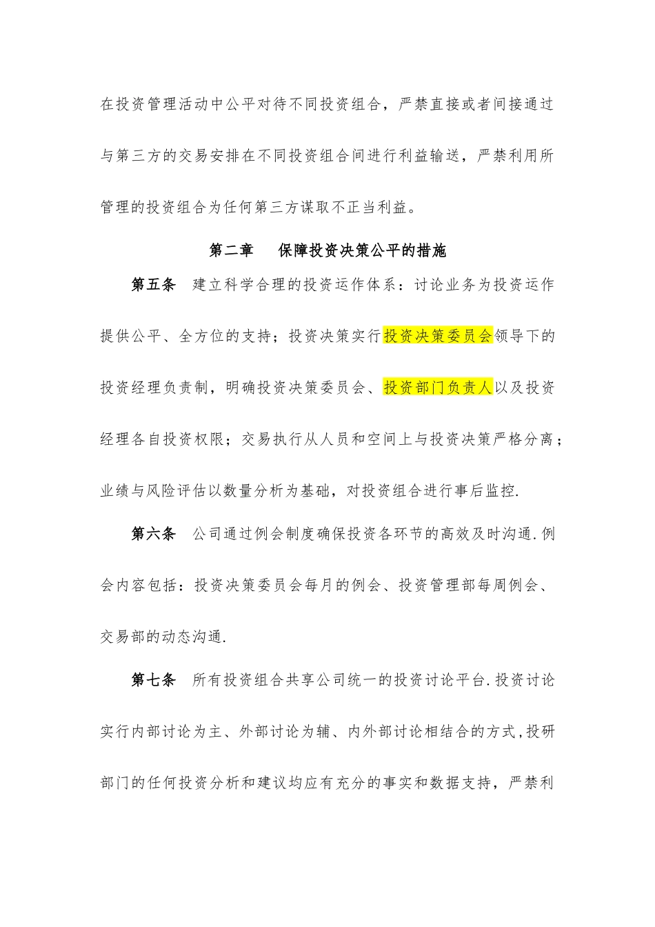 私募公平交易制度_第3页