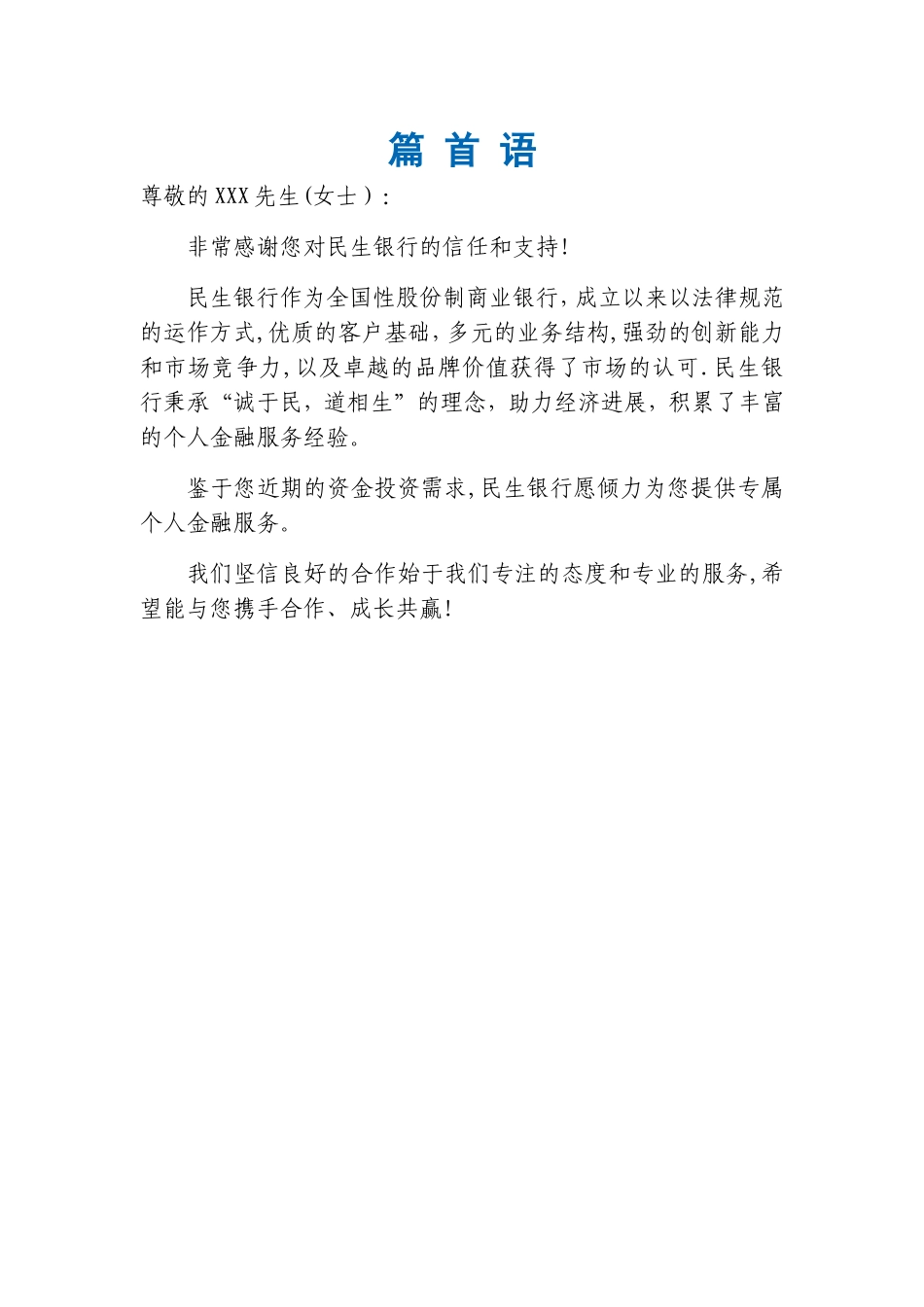 私人银行客户个人金融服务方案_第1页