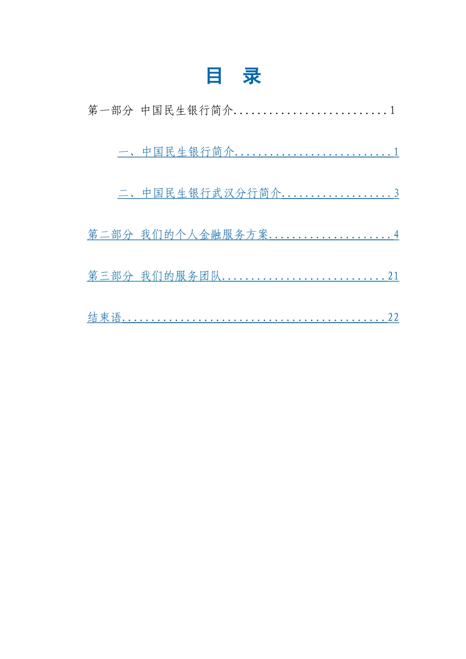 私人银行客户个人金融服务方案_第2页