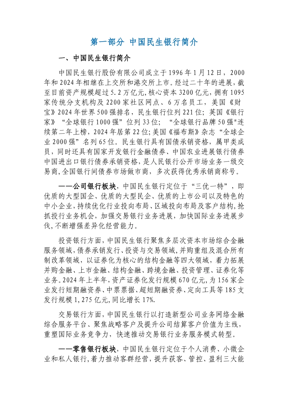 私人银行客户个人金融服务方案_第3页