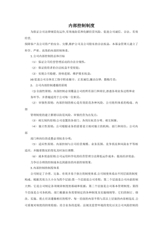 私募内控、风控投资管理