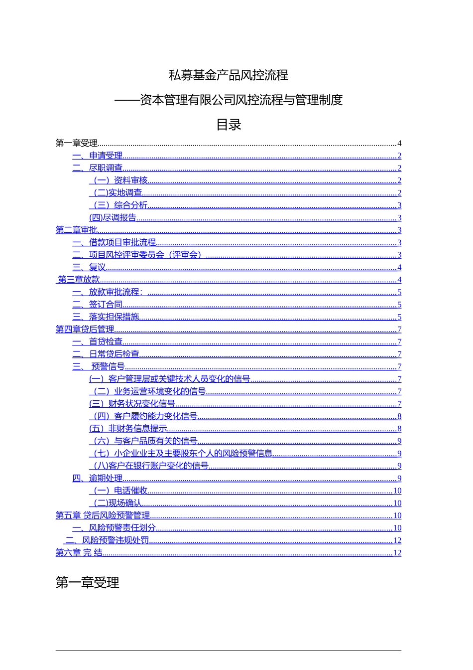 私募基金产品风控流程_第1页