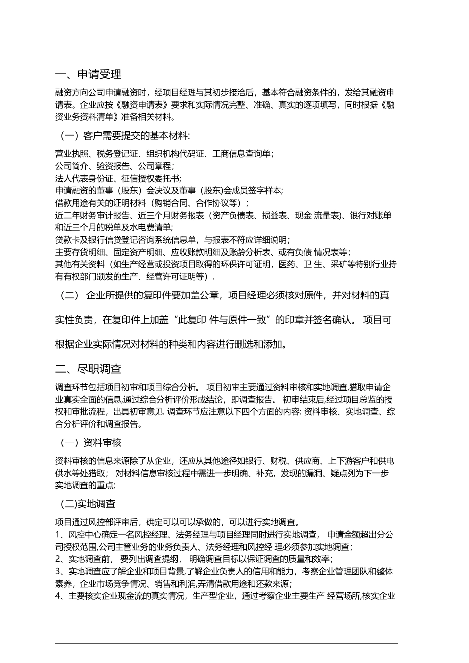 私募基金产品风控流程_第2页