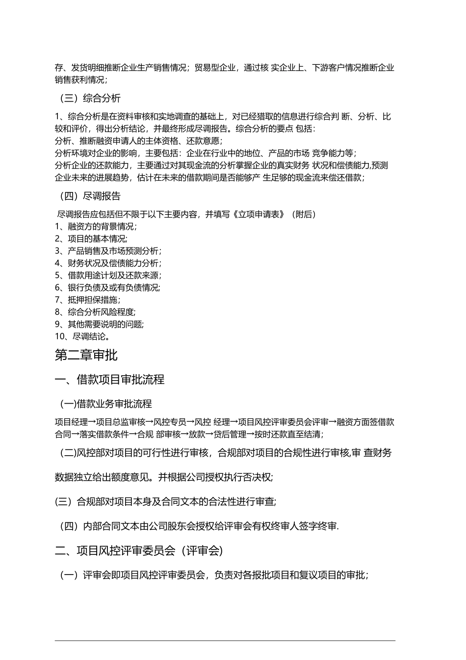 私募基金产品风控流程_第3页