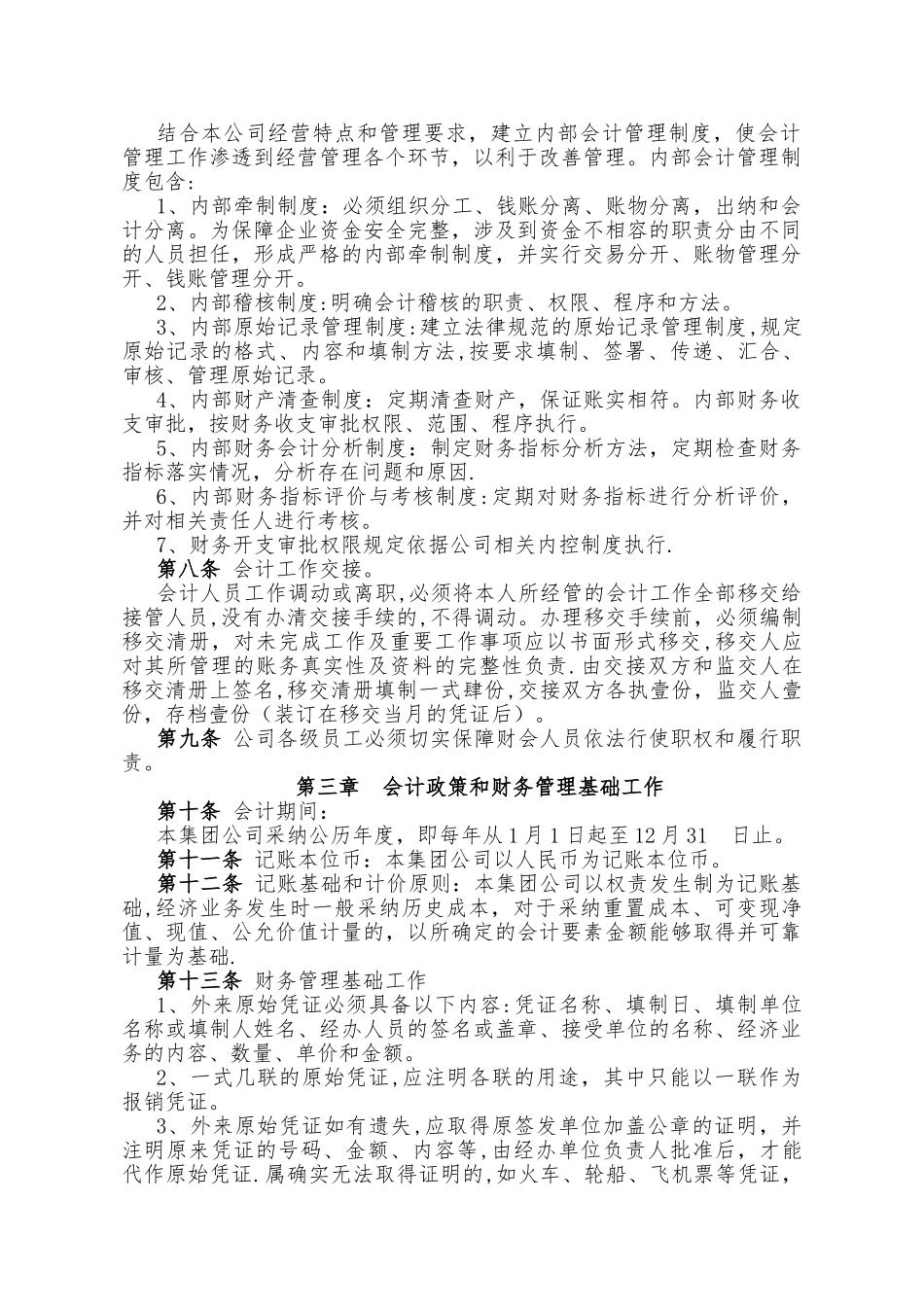 私募基金公司财务管理制度_第2页