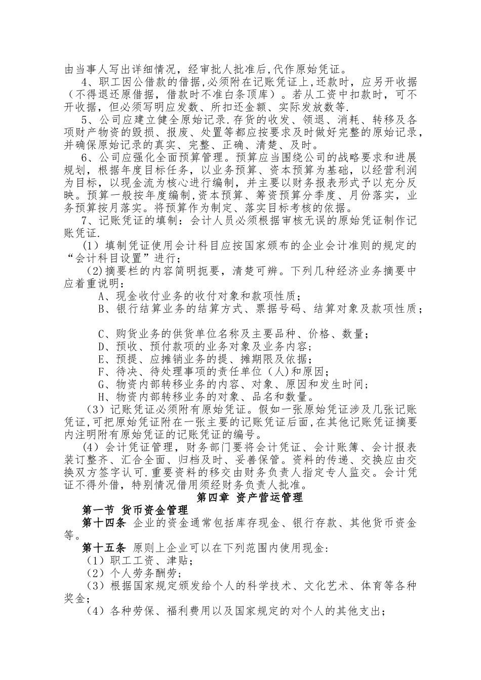 私募基金公司财务管理制度_第3页