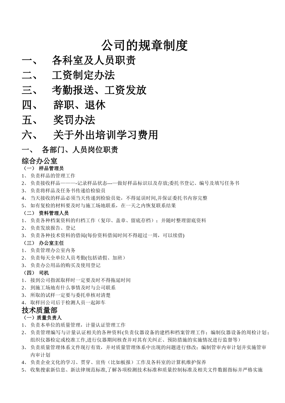 私企管理制度_第1页