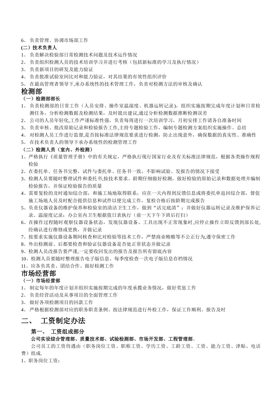 私企管理制度_第2页