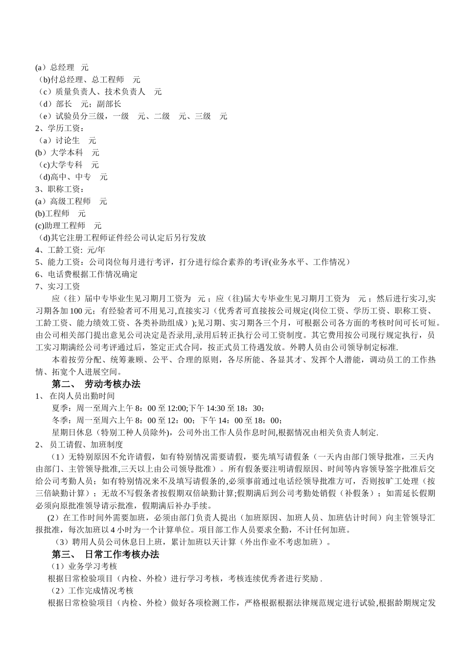 私企管理制度_第3页